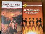 Любовница екстра класса, Афродизиаки блюда, масла, камни, трави любви