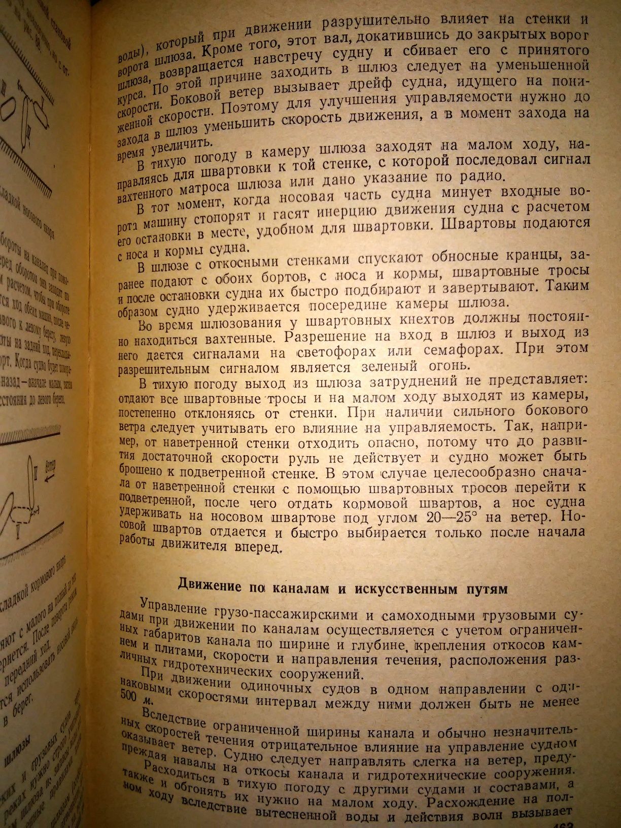 Союзов Справочник штурмана речного флота 1960