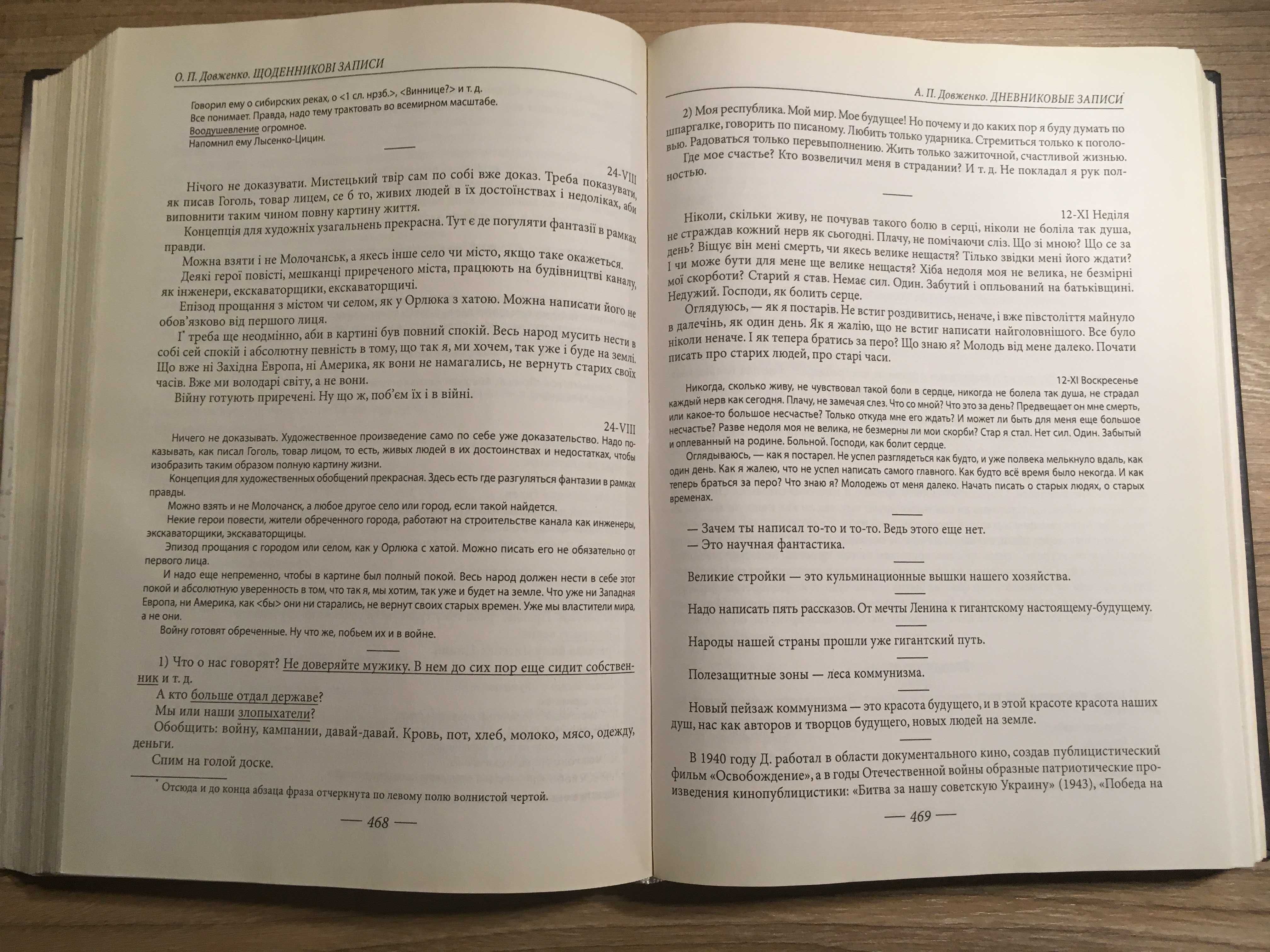 Щоденникові записи, 1939-1959, Олександр Довженко