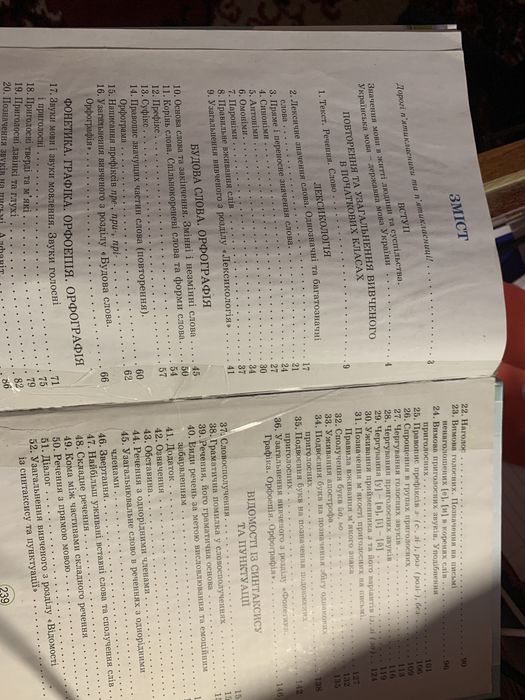 Книга укр мови 5 клас