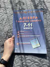 Алгебра 7-11 класи