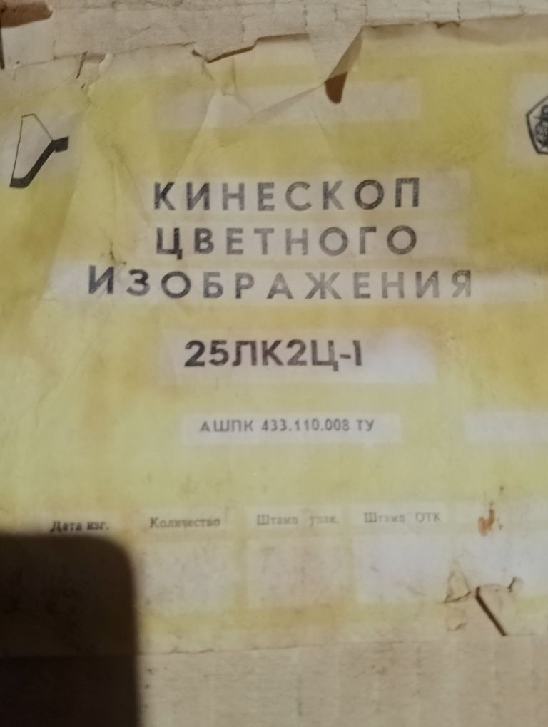 Кинескоп 25ЛК2Ц-1