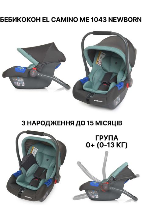 НОВЕ! Автокрісло 0-36 кг, бебікокон, переноска, люлька