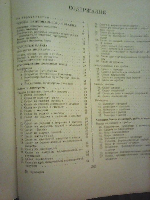 Старая книга Кулинария 1961
