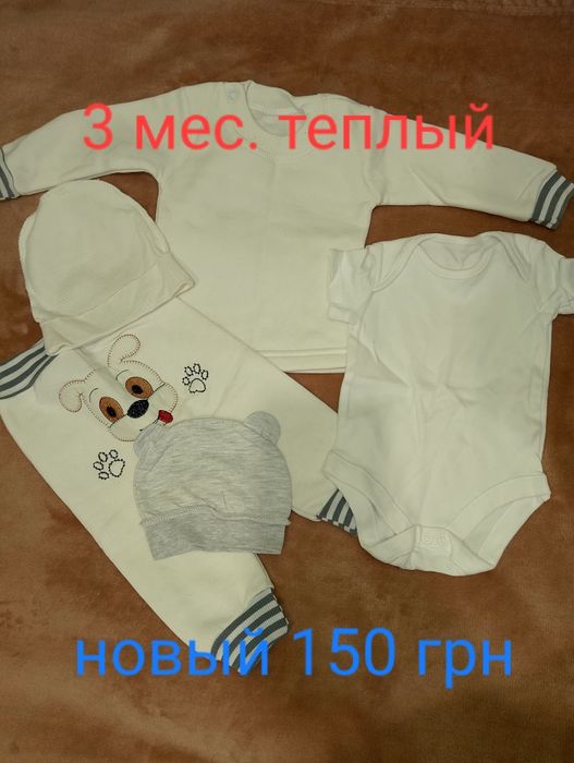 Продам НЕДОРОГО речі на хлопчика до 18 міс.