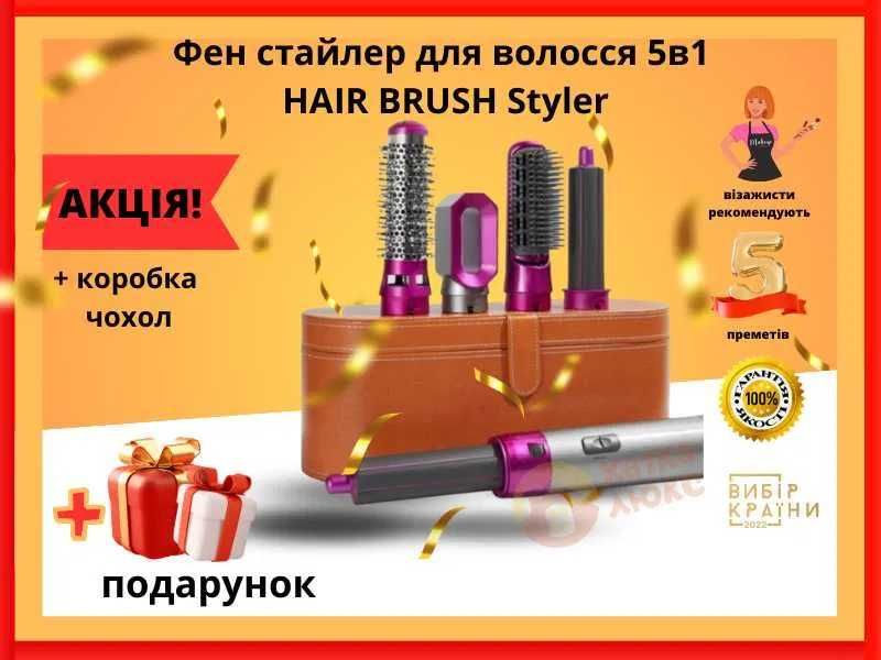 Стайлер для волос 5 в 1 + коробка чехол HAIR BRUSH Dayson