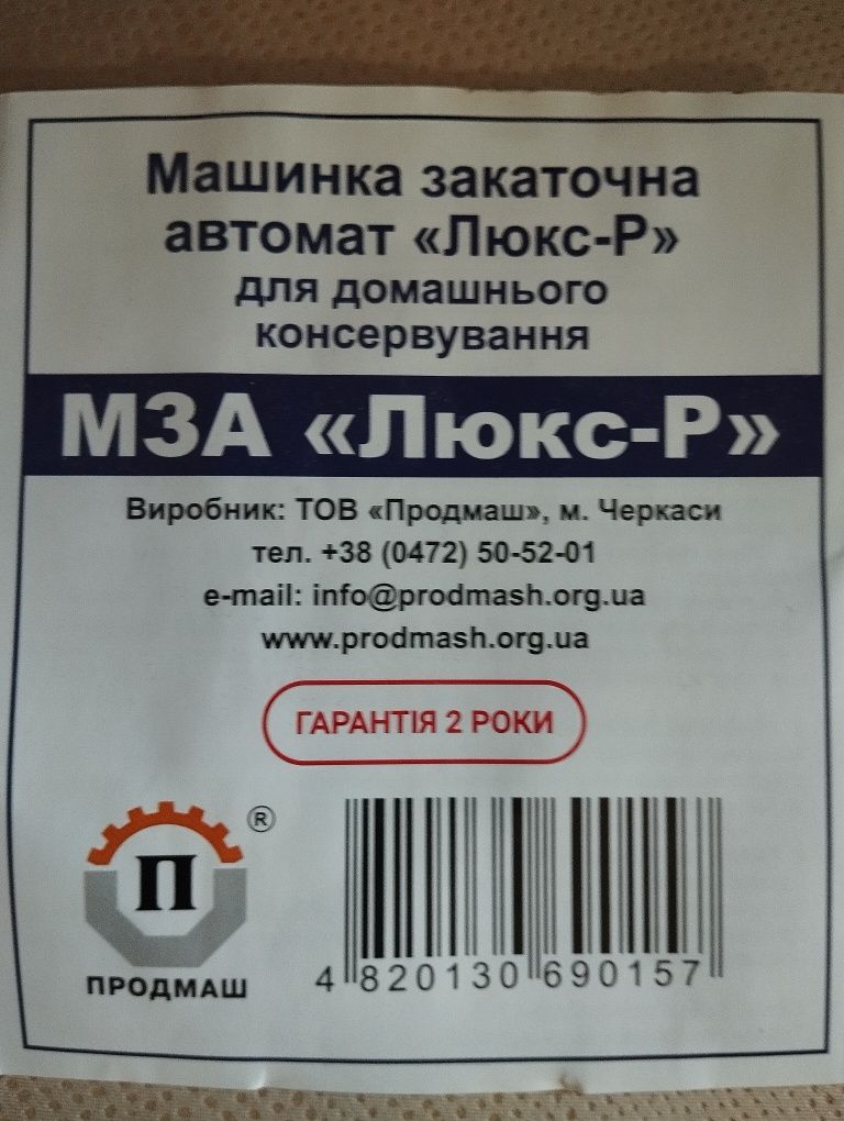 Ключ закаточный автоматический