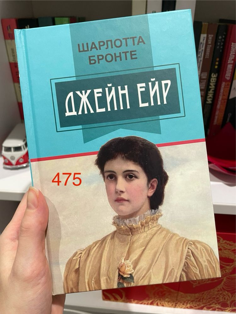 Книги Робінзон Крузо; Собор Паризької Богоматері; Дракула; Джейн Ейр