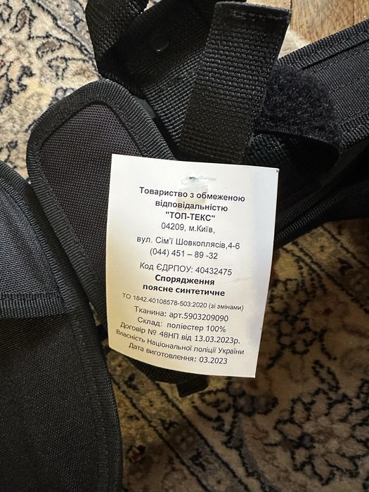 Форма поліція. Поясне спорядження.