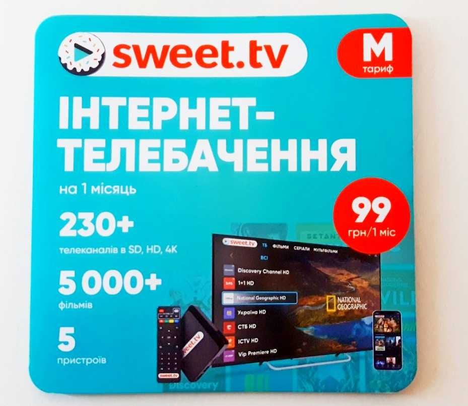 Підписка SWEET.TV на  на 5 пристроїв пакет L  М знижка до 70 %