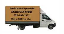Макулатура .Вивіз,Прийом,здати від 400кг.