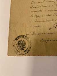 Królestwo Polskie, Dokument list  znak wodny 1867