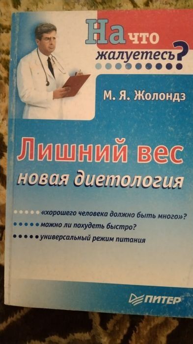 Жолондз. Рак. Мифы, теория, профилактика.