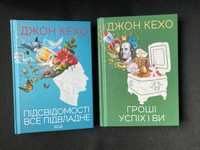 Книги Джон Кехо, Гроші успіх і ви, Підсвідомості все підвладне