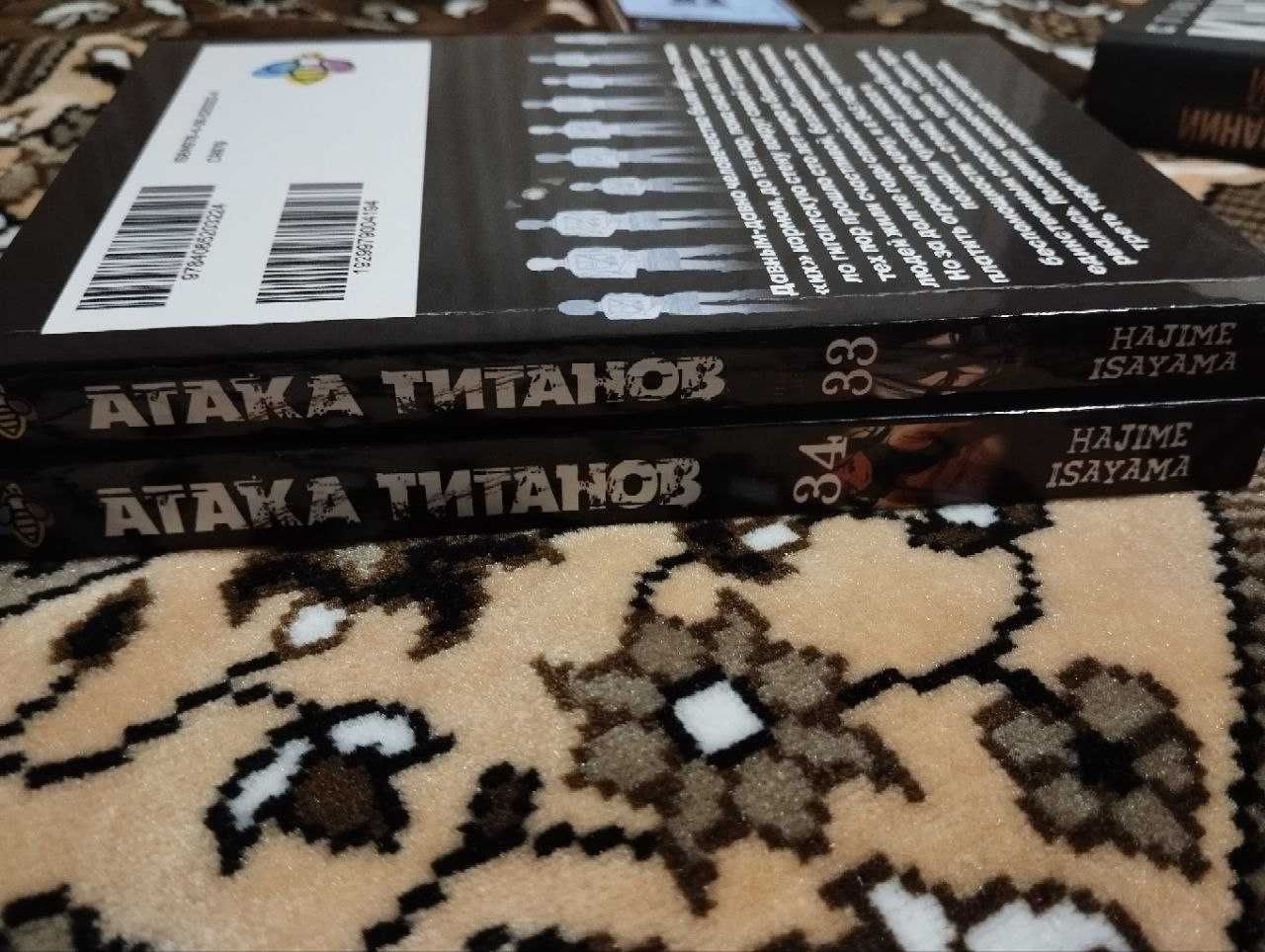 Атака Титанов. 33 та 34 том.