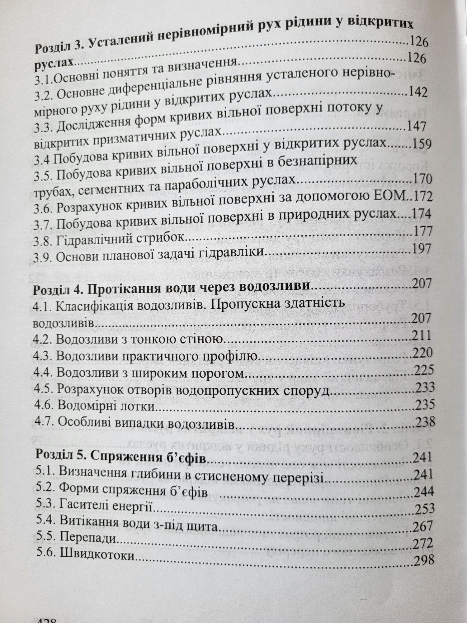 Підручник, книга - Інженерна гідравліка Гіжа О.О.