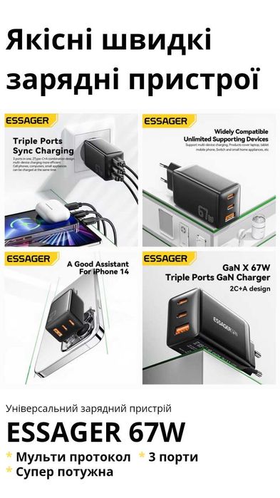 Якісна Швидка зарядка для телефону, Essager 67W, Самсунг Айфон Ксяомі