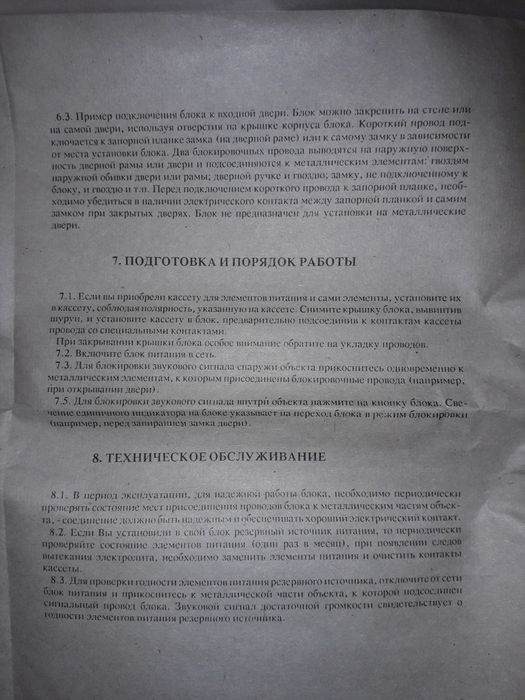 Сигнализация Барс на дачу