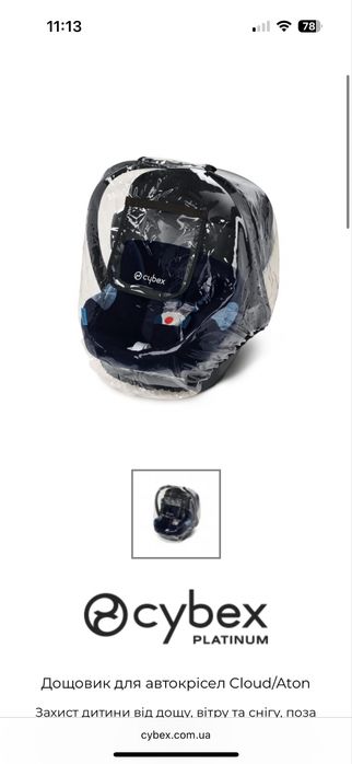 Дощовик cybex cloud /aton