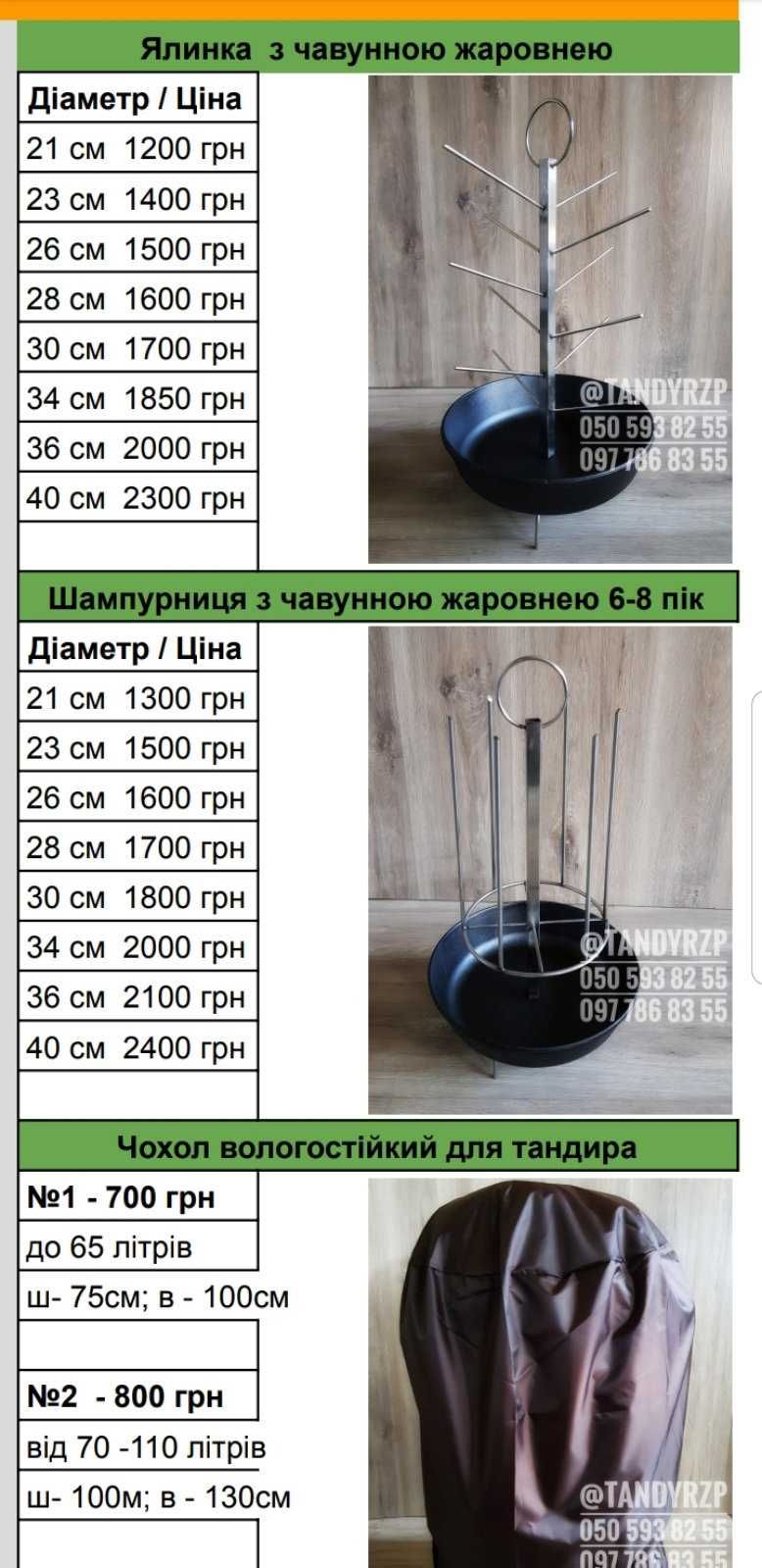 Набор 4в1 с сковородой .Аксессуары в тандыр. Чехол. Сітка у ТАНДИР