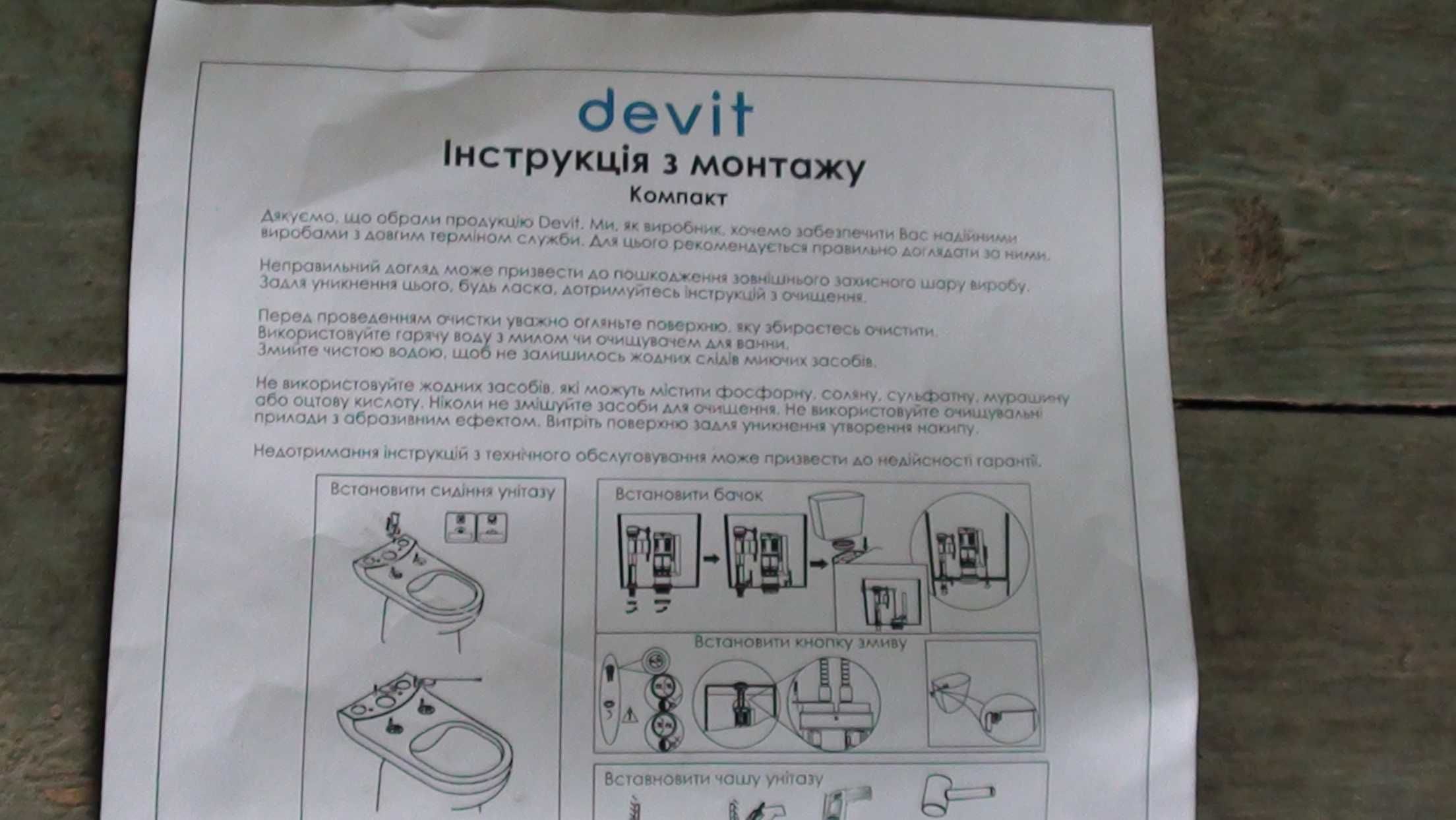 Унитаз DEVIT Fresh Новый без бачка.