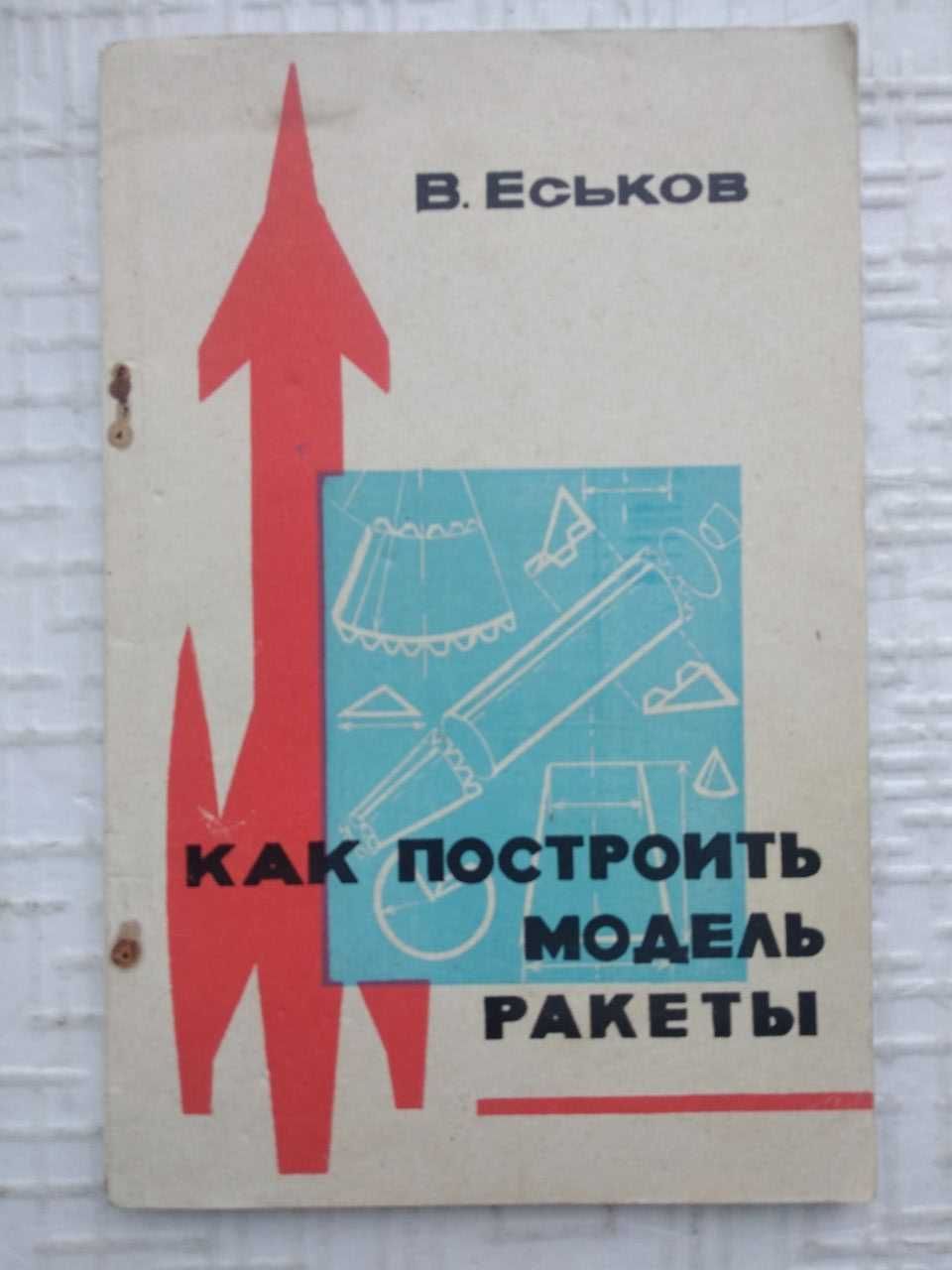 Основы устройства и конструирования летательных аппаратов. Новиков