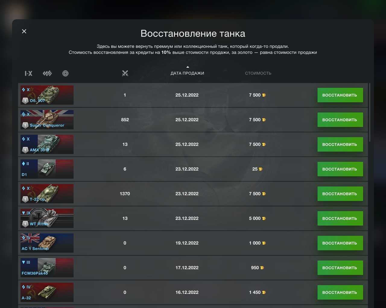 Вот Блиц АК (EU) сервер