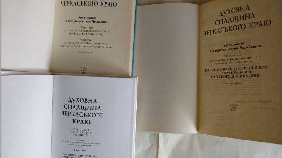 Духовна спадщина Черкаського краю