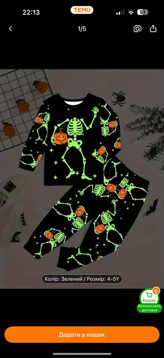 Костюмчик на Хеловін ( HALLOWEEN) 4-5