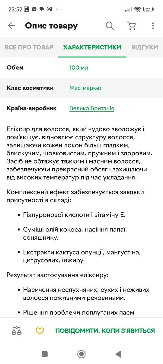 Coco & Eve Miracle Hair Elixir 100 мл( Великобританія)
