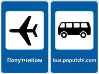 Міжнародні автобусні перевезення