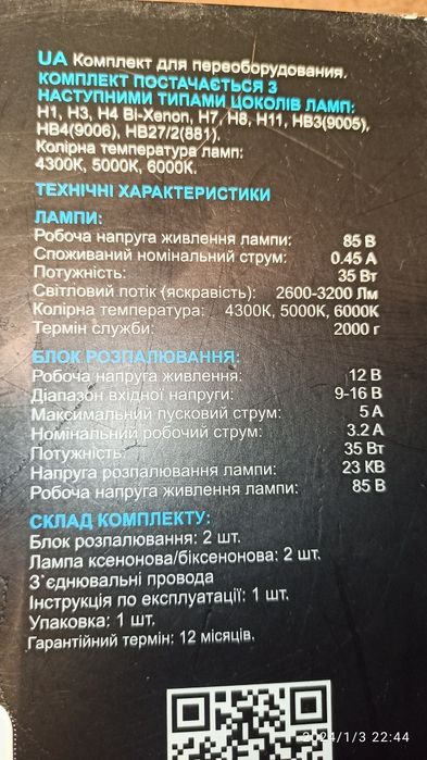 Ксенон авто (набір: лампи, блоки розпалювання).