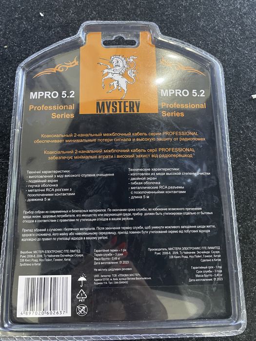 Міжблочний Кабель Mystery