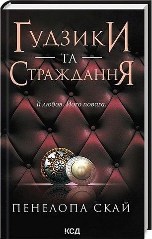 Ґудзики. Комплект із п'яти книг