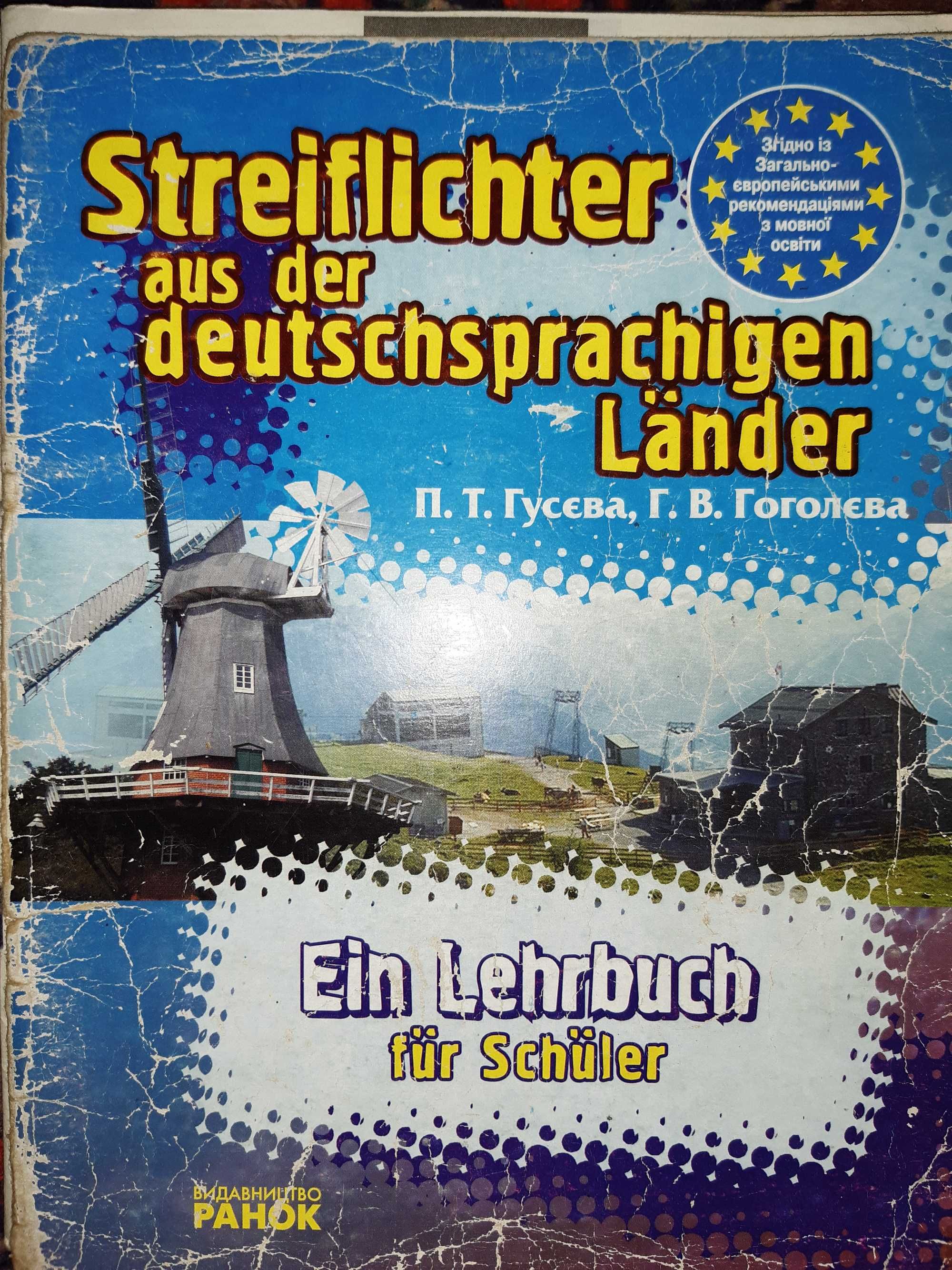 учебник по страноведению Германии