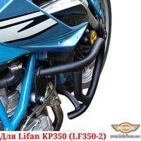 Защитные дуги Lifan KP 350 клетка защита обвес Lifan KP350