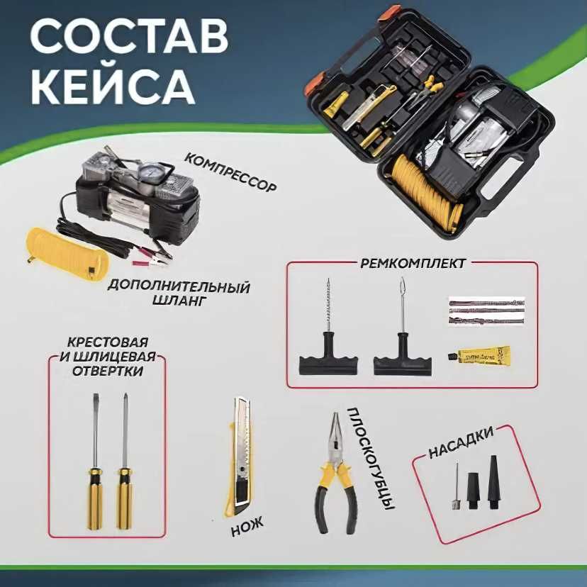 Автомобильный насос, компрессор в кейсе мощный