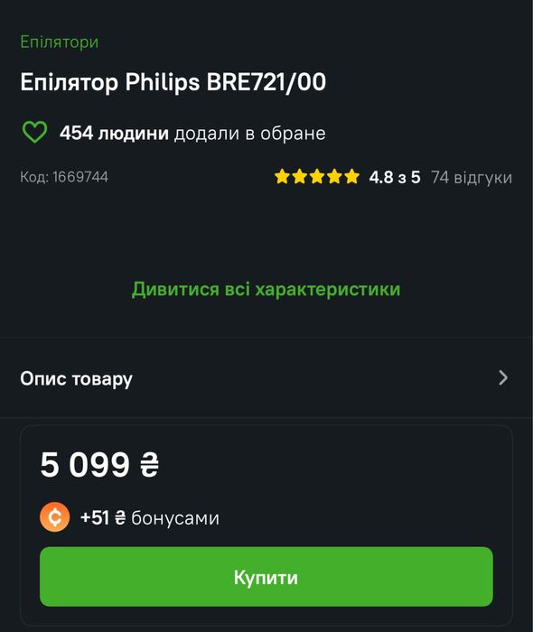 Продам єпілятор PHILIPS