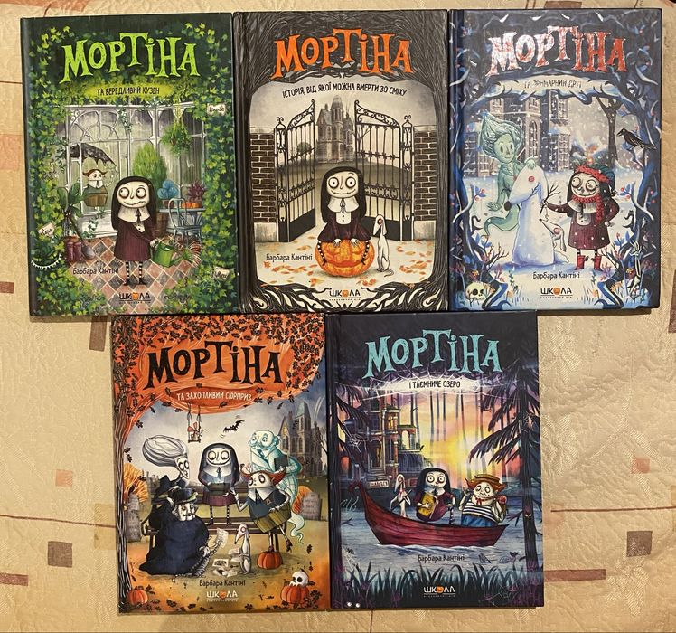 Книги Мортіна.