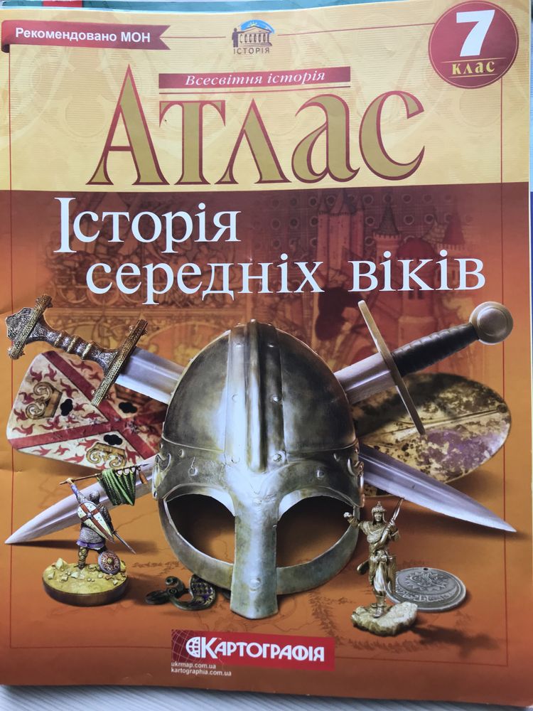 Атлас, історія середніх віків, 7 клас