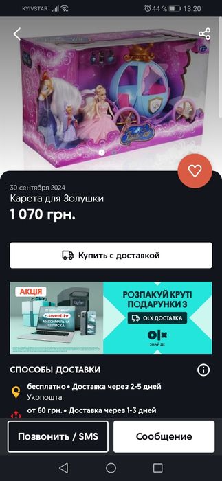 Карета для  золушки. Кукла Модница