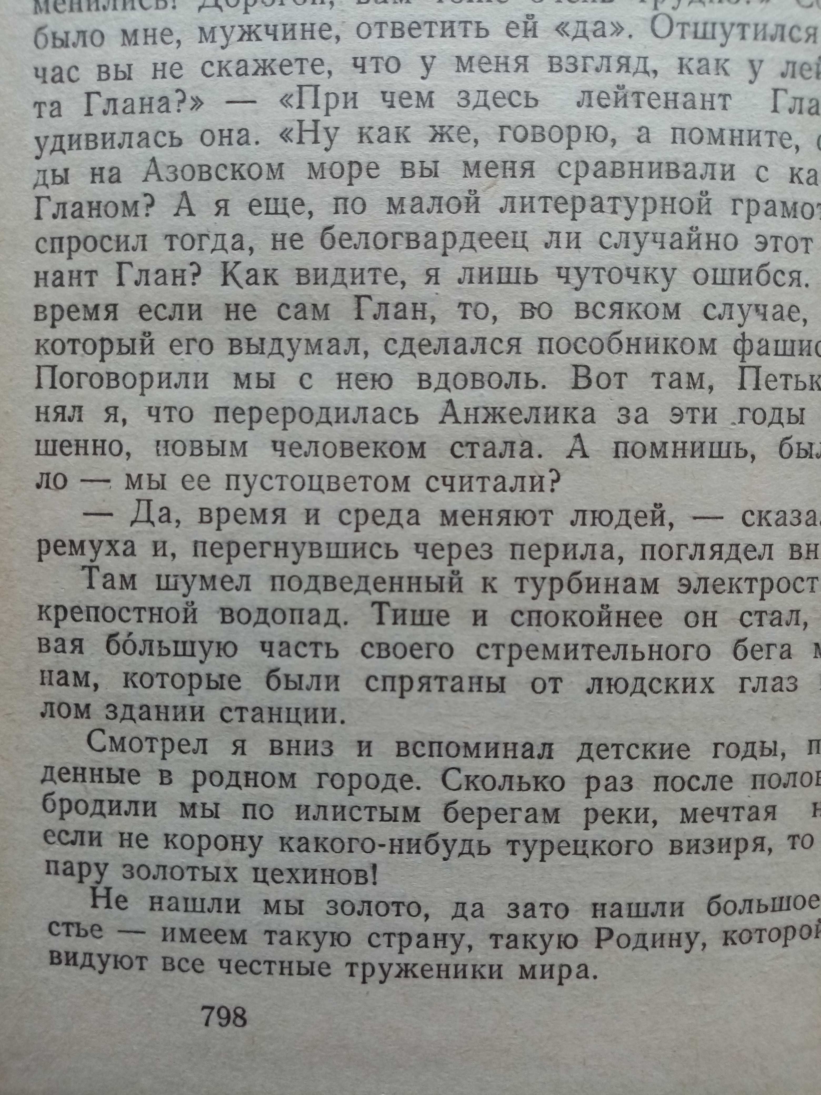 В. Беляев. «Старая крепость»