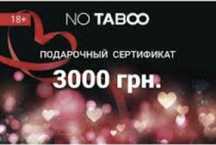 Подарунковий сертифікат в секс шоп