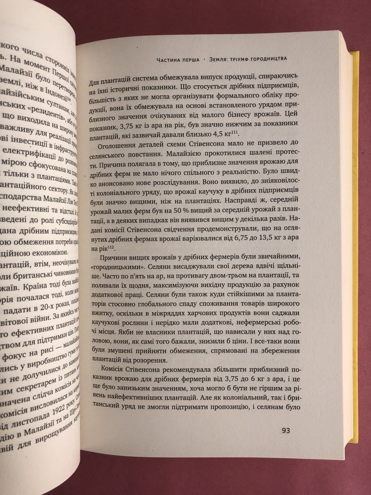 Джо Стадвелл Чому Азії вдалося