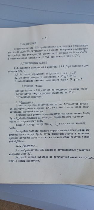 Преобразователь п39