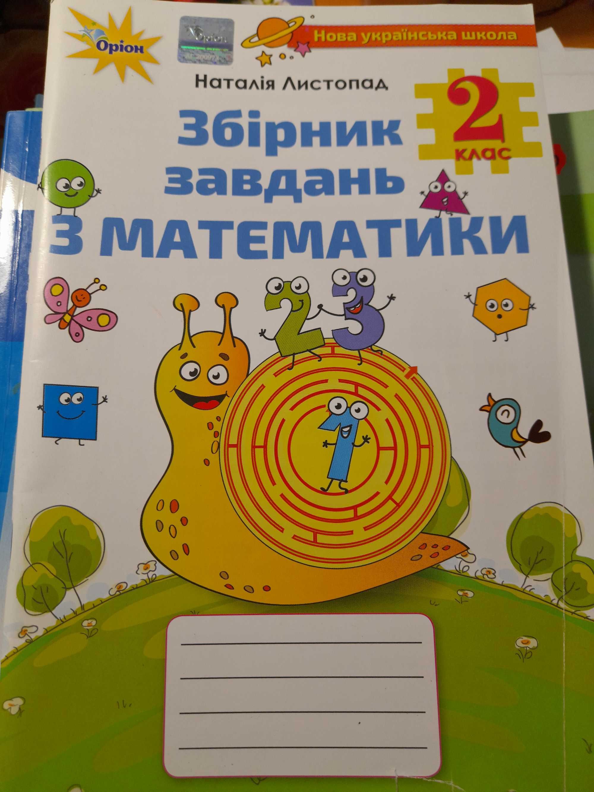 Зошити та навчальні посібники