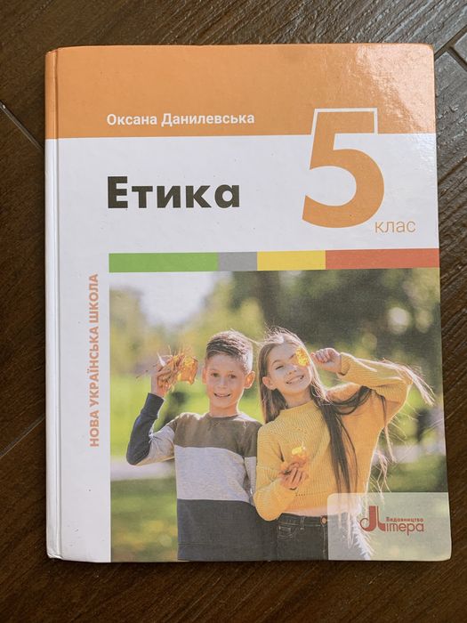 Підручники НУШ етика історія українська літ пізнаємо природу 5клас