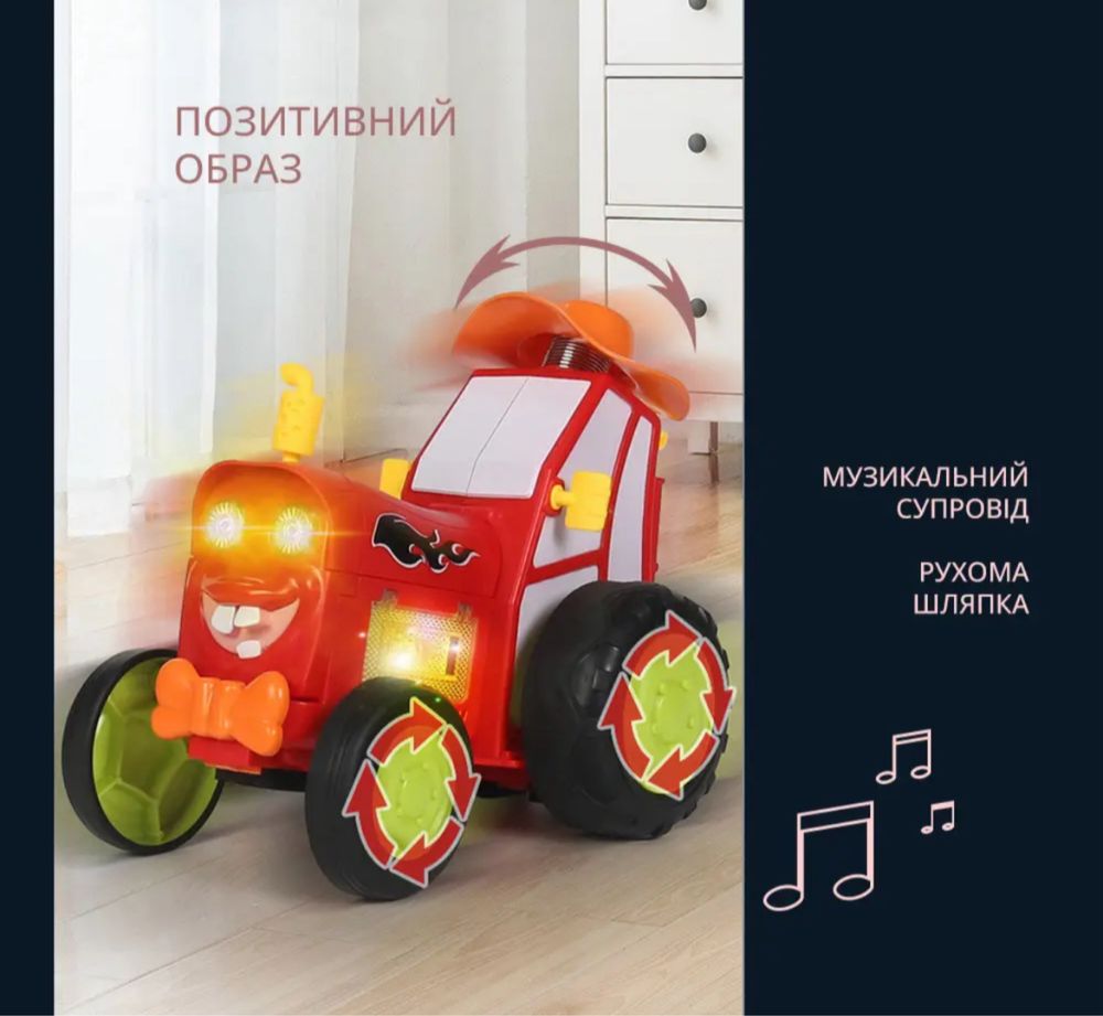 Дитячий трактор з пультом керування/сумашедший трактор