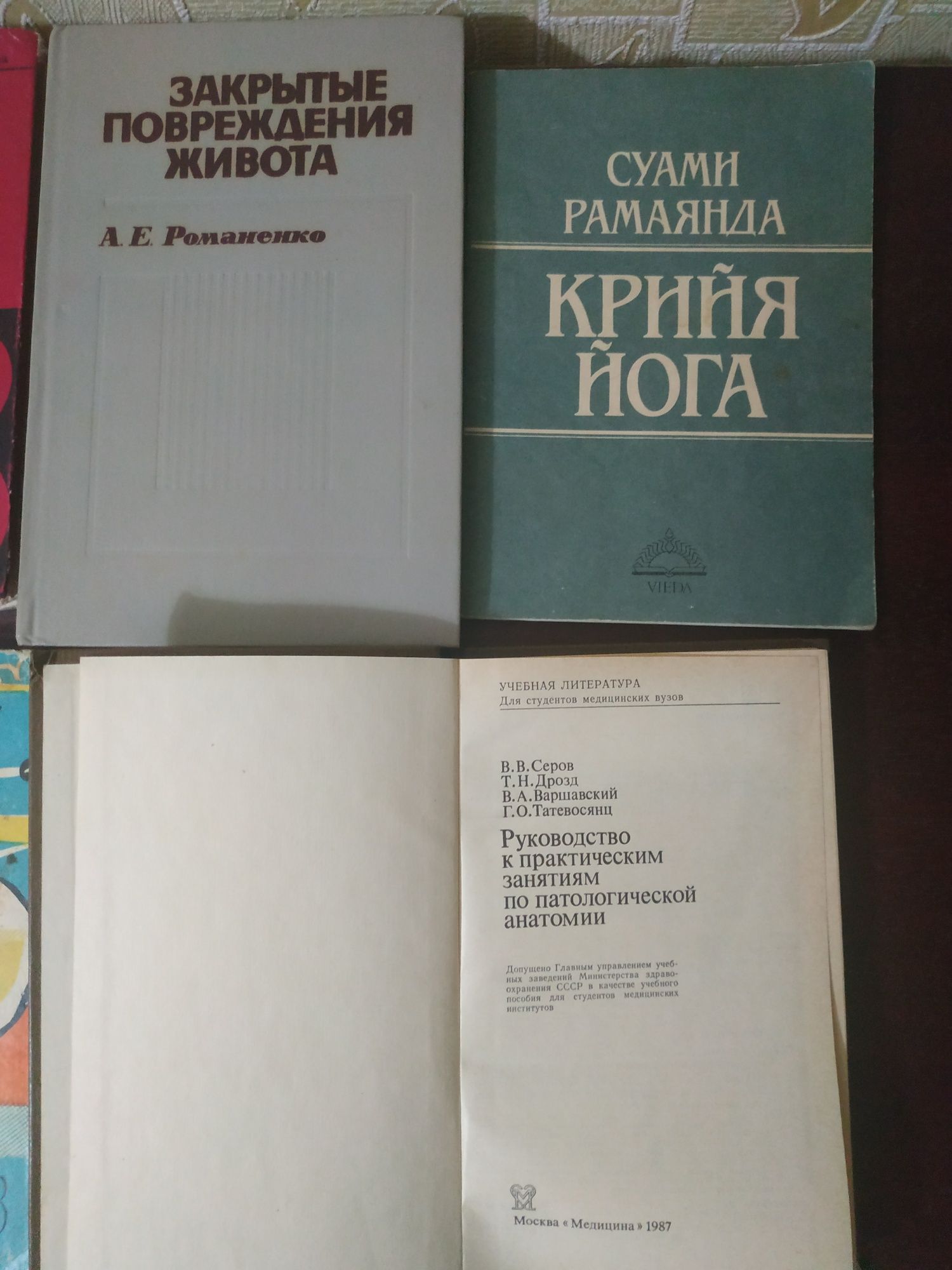 Медицинские книги