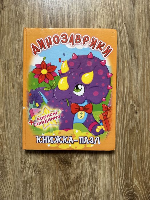 Книжка-пазл динозаврики, пазли